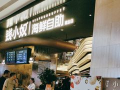 -钱小奴海鲜自助黑金店(杭州滨江龙湖店)