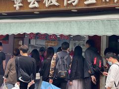 门面-章云板鸭(评事街店)