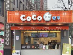 -CoCo都可(光谷天地店)