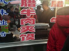 -杨天玉腊牛羊肉店