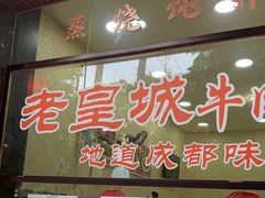 -清真麦加餐厅牛肉馆