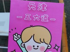 -milch·t妙奇(五大道店)