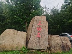 -三块石国家森林公园