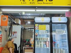 -老伴豆花(麦士威熟食中心店)