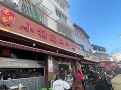 -小杨翘脚牛肉