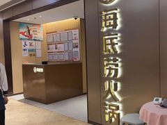 -海底捞火锅(旭辉MALL店)