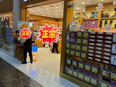 -Pastelaria Koi Kei(威尼斯人K12店)