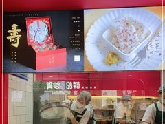 -阮大兴糕团(日月光中心店)
