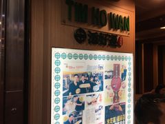 -添好运点心专门店(中环IFC店)