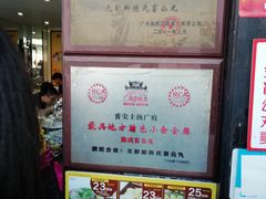 -无影脚佛山陈氏盲公丸始创店(飞鸿街店)