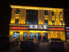 -良师门滨海人家·海鲜·家常菜(滨海城店)