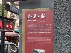 -新华日报营业部旧址