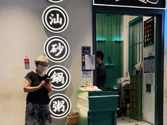 门面-潮粥荟·潮汕砂锅粥(朝阳大悦城店)