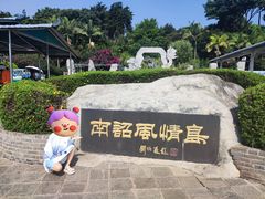 -南诏风情岛