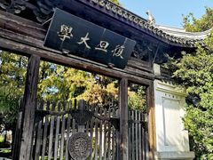 -复旦大学光华楼