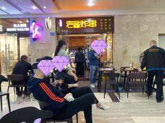 等位区-老酱油炸社