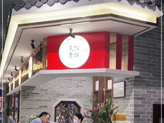 门面-民信老铺(华盖路店)