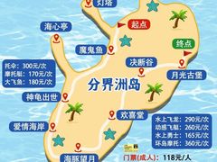 -海南分界洲岛旅游区