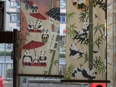 等位区-熊猫一间店欧式奶茶铺