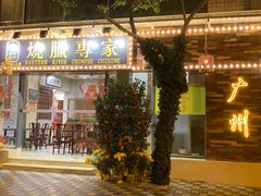 门面-东江海鲜酒家(艺都分店)