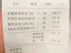 账单-苏浙汇(北京英蓝店)