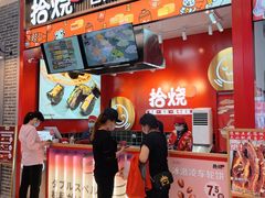 -拾烧车轮饼(世纪金源店)