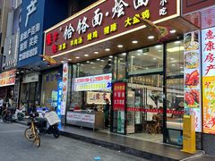 -豫掌柜饸饹面·烩面(秀沿路店)