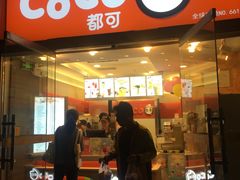 门面-CoCo都可(建外SOHO店)