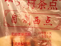 -中关村茶点