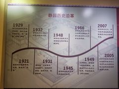 -静园(和平区)