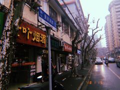 门面-潘国仙耳光馄饨(黄家阙路店)