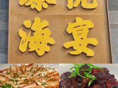 -臻悦海宴.家宴(奥体中心店)