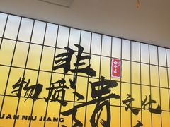 -全牛匠·乐山跷脚牛肉(西北旺万象汇店)