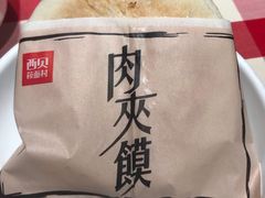 -西贝(宝乐汇店)
