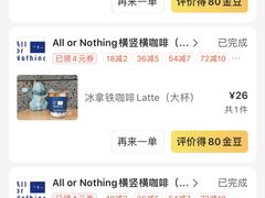 -AllorNothing横竖横咖啡(天虹店)