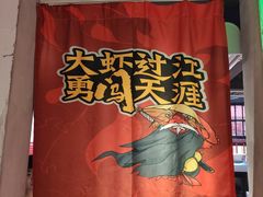 -老长沙龙虾城(商品街店)