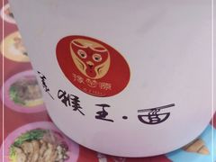 -豫楚源美猴王·面(武商广场店)