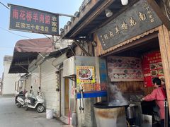门面-南花桥羊肉馆老字号(乌镇店)