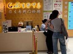 -固生堂中医(广州沿江分院)