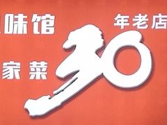 -茅山风味馆