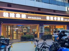 -轻松串吧(亦庄上海沙龙店)