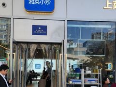 -兰湘子·湘菜小炒(长安万科广场店)