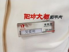 -阳坊大都涮羊肉(阳坊总店)