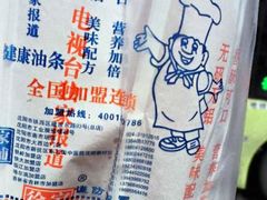 -徐家小铺油条大王(建设东路店)