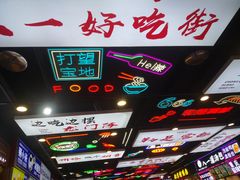 -八一好吃街·高品美食广场