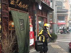 门面-海荣锅贴馆(五味十字店)