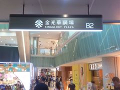 -金光华广场
