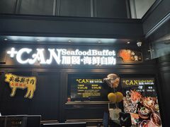 门面-加餐海鲜自助(集美银泰百货店)