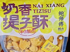 -鲍师傅糕点(凯德云尚广场店)