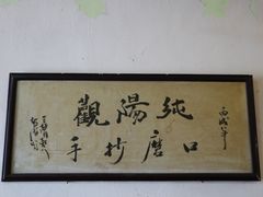 -纯阳馆鱼香排骨面(东二道街店)